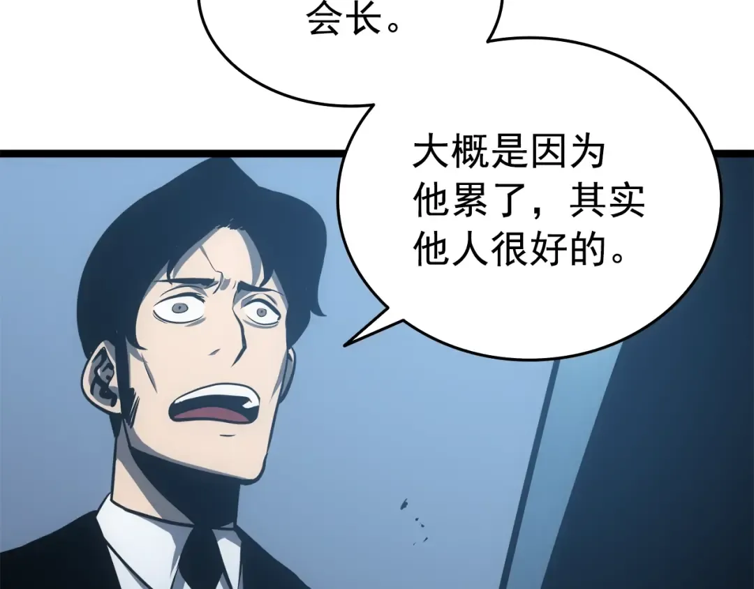 第55话 威胁我？ 第79页