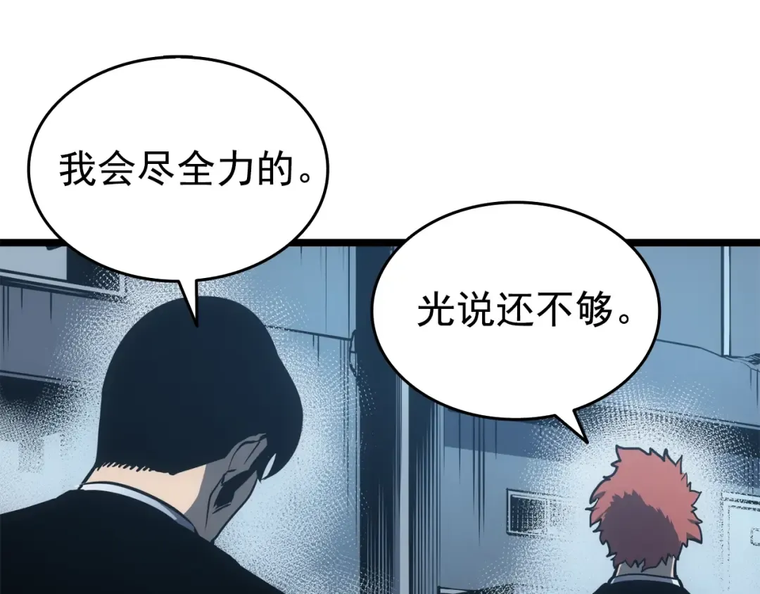 第55话 威胁我？ 第86页