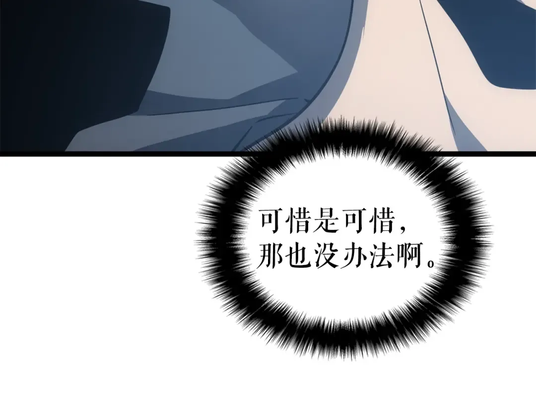 第55话 威胁我？ 第98页