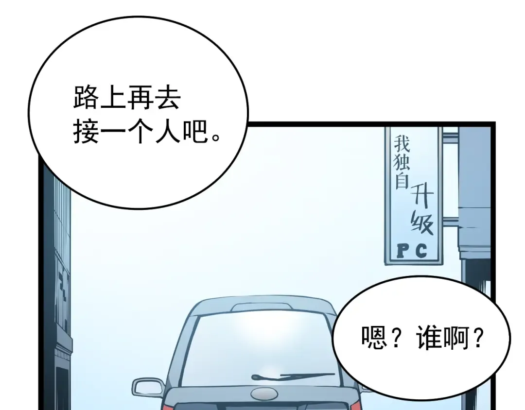 第55话 威胁我？ 第134页