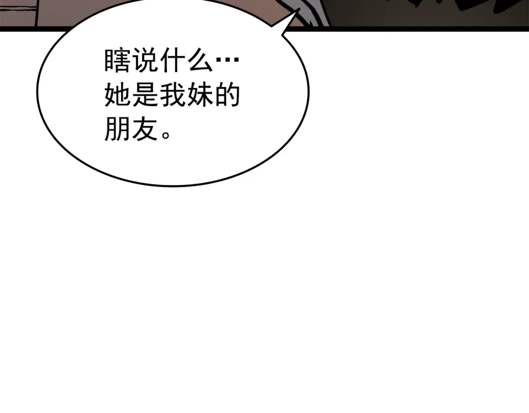 第55话 威胁我？ 第147页