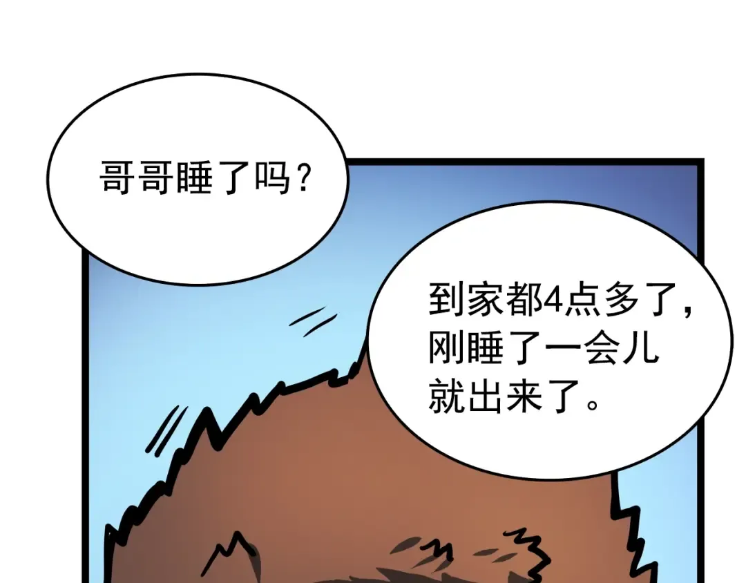 第55话 威胁我？ 第157页
