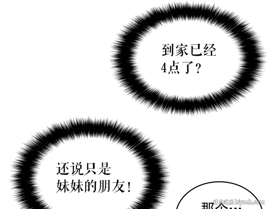 第55话 威胁我？ 第160页