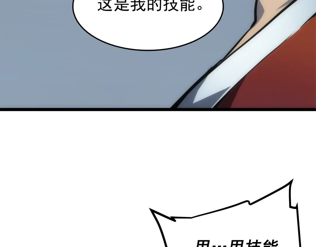 第56话 人型魔兽？ 第18页