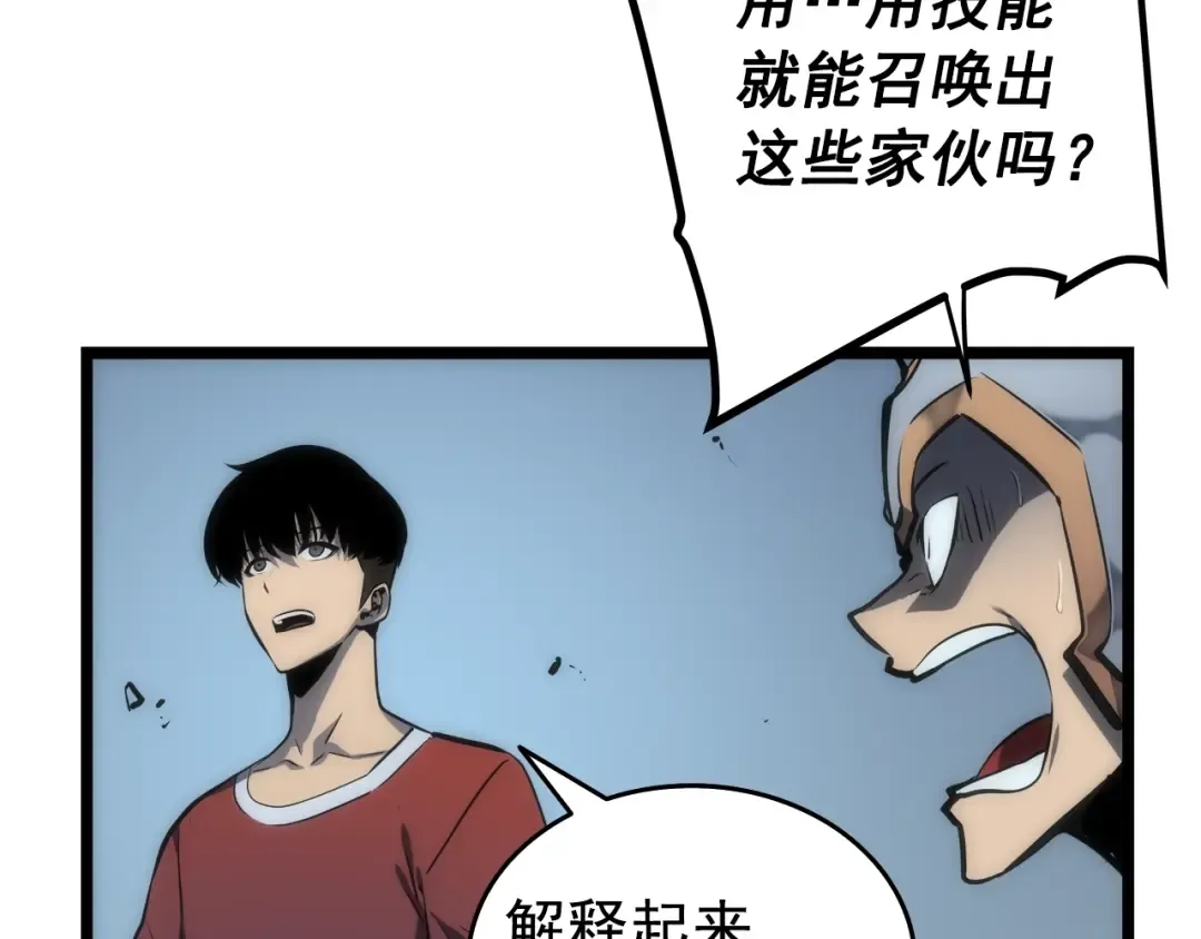 第56话 人型魔兽？ 第19页