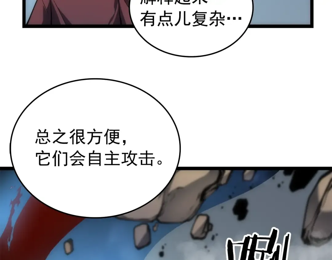 第56话 人型魔兽？ 第20页