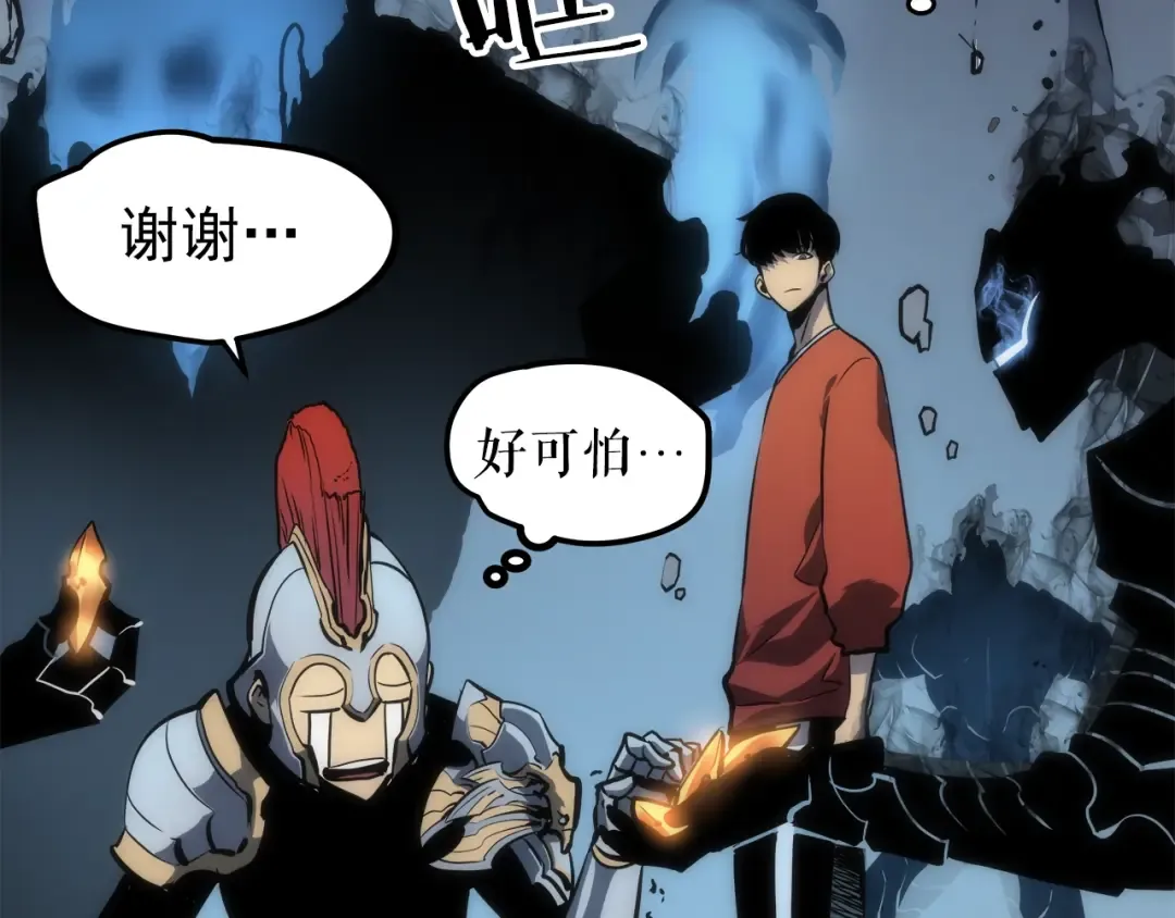 第56话 人型魔兽？ 第31页