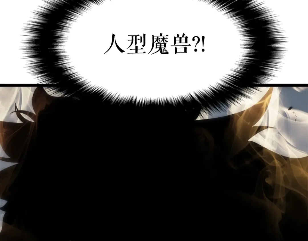第56话 人型魔兽？ 第50页