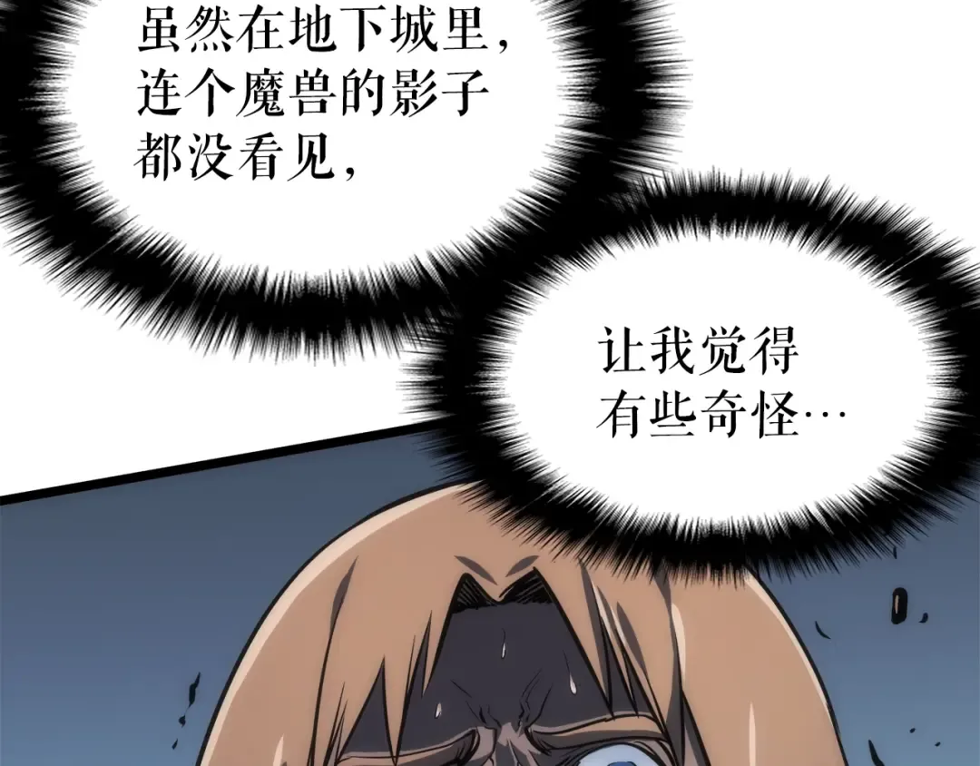 第56话 人型魔兽？ 第54页