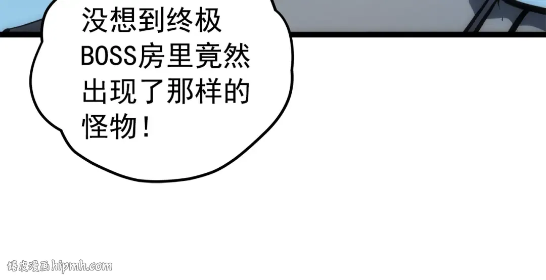 第56话 人型魔兽？ 第56页