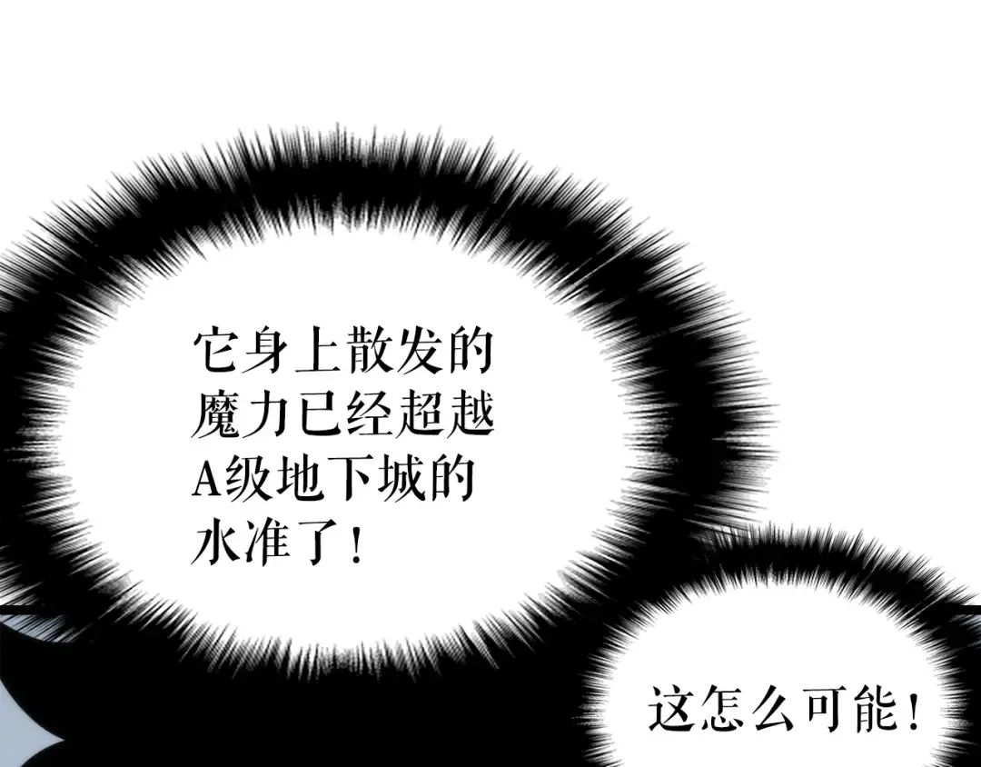 第56话 人型魔兽？ 第57页