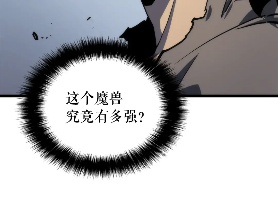 第56话 人型魔兽？ 第59页