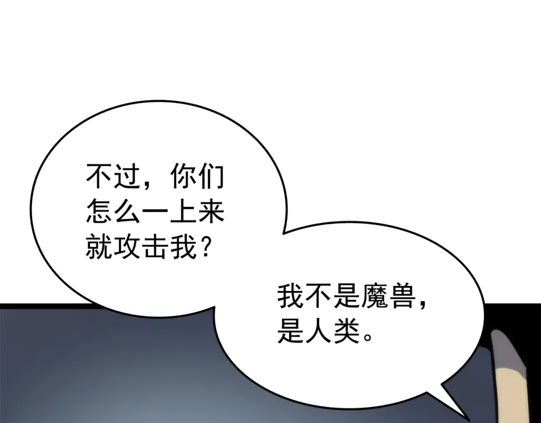 第56话 人型魔兽？ 第66页