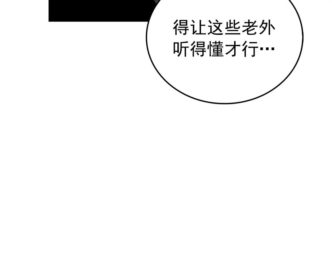 第56话 人型魔兽？ 第70页