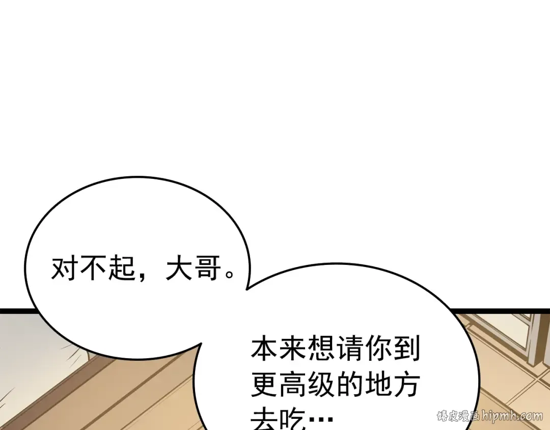 第56话 人型魔兽？ 第80页