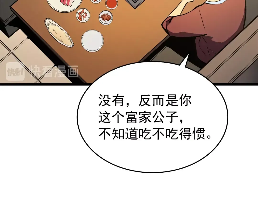 第56话 人型魔兽？ 第82页