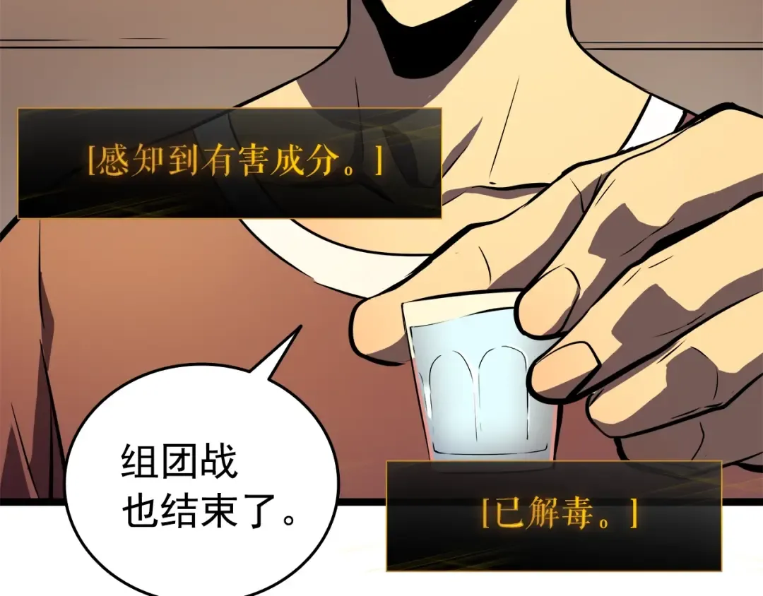 第56话 人型魔兽？ 第85页