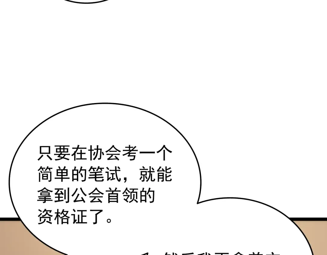 第56话 人型魔兽？ 第86页