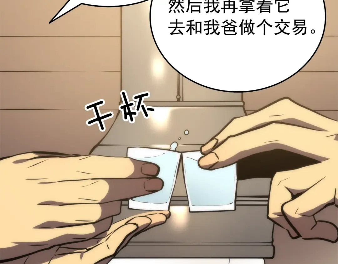 第56话 人型魔兽？ 第87页
