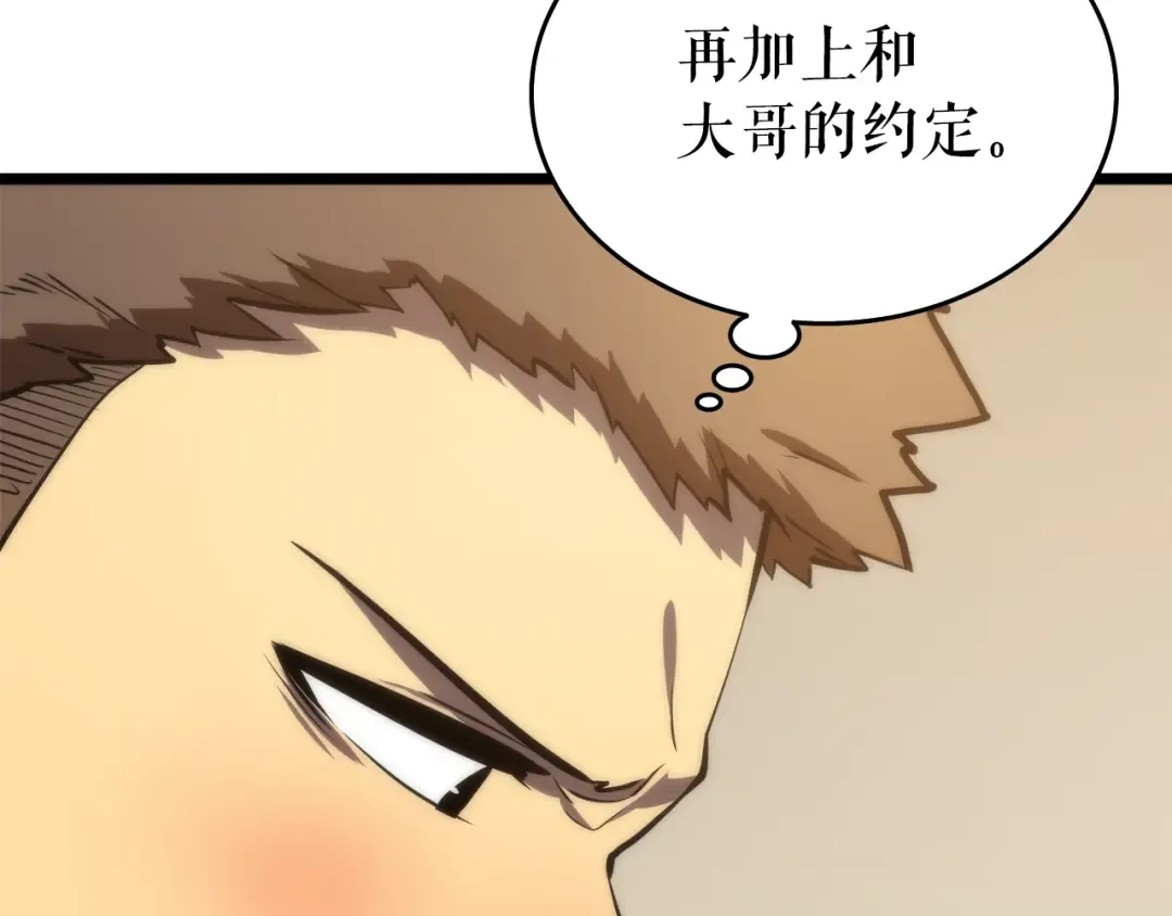 第56话 人型魔兽？ 第89页