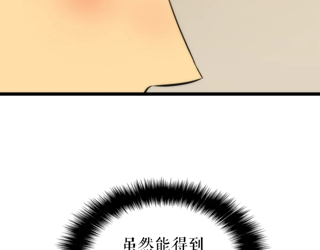 第56话 人型魔兽？ 第90页