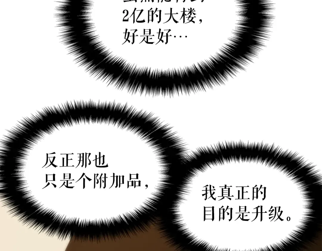 第56话 人型魔兽？ 第91页