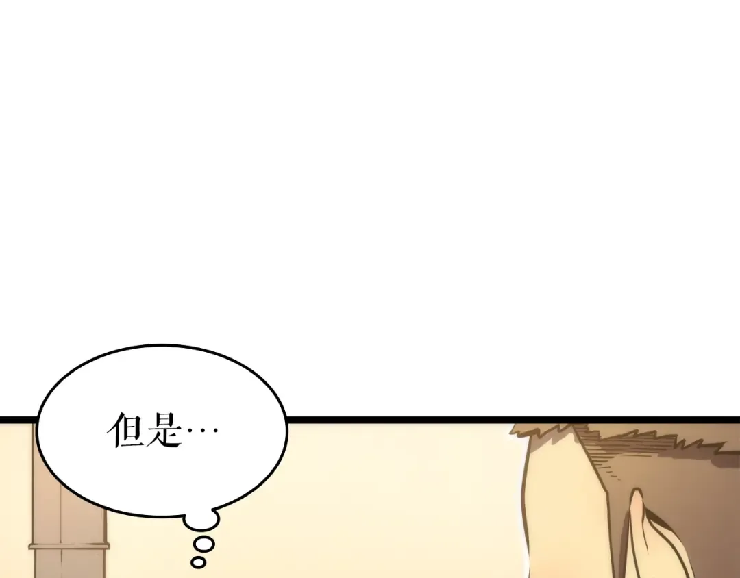 第56话 人型魔兽？ 第97页