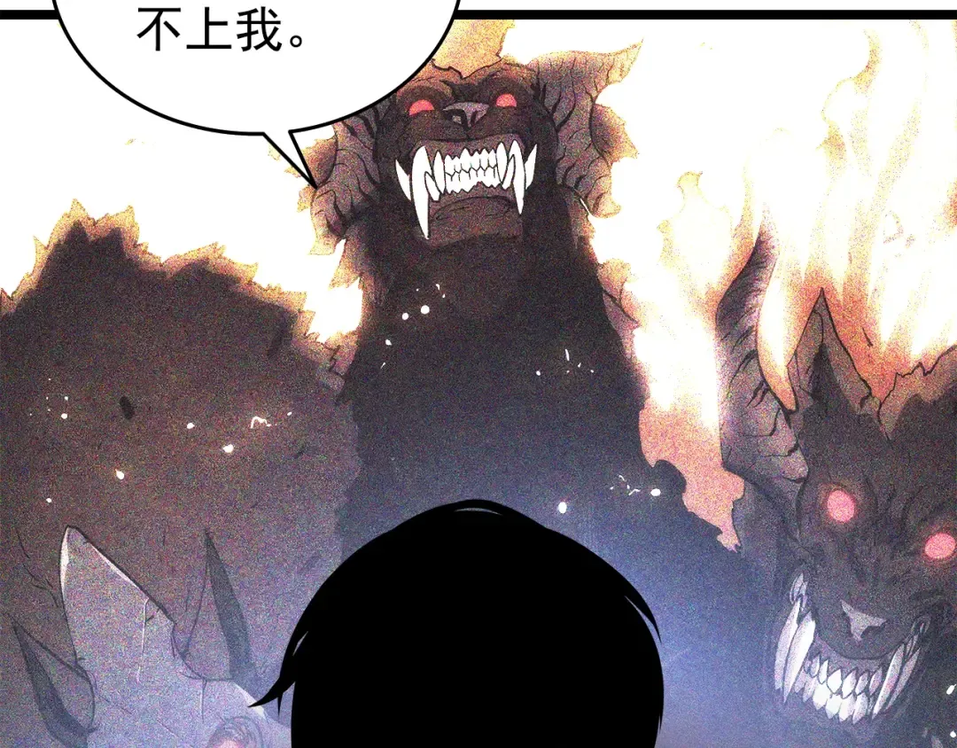 第56话 人型魔兽？ 第101页