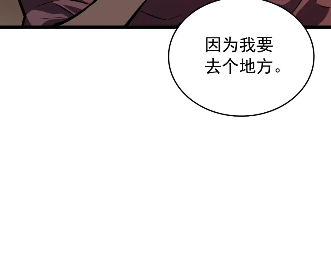第56话 人型魔兽？ 第103页