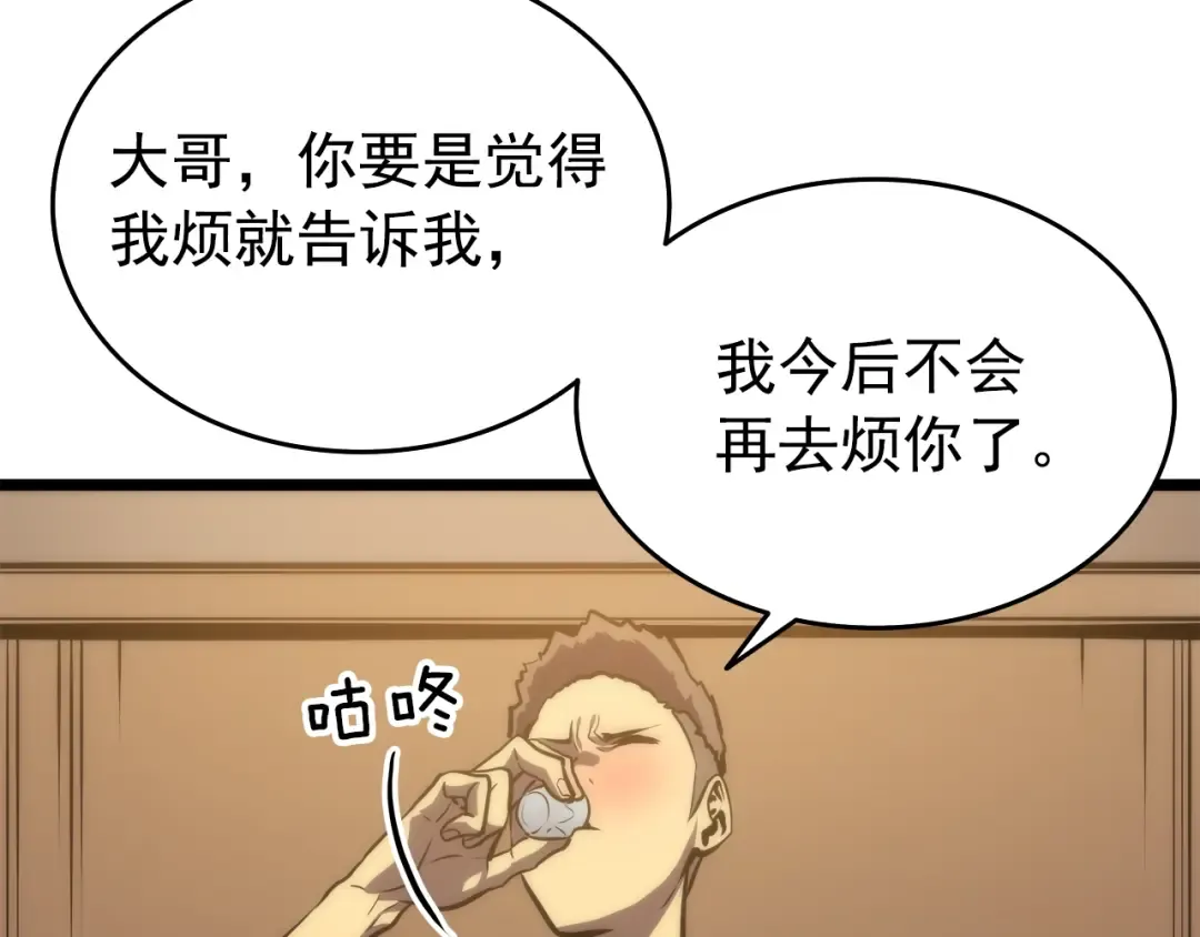 第56话 人型魔兽？ 第105页