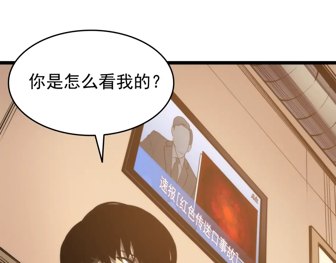 第56话 人型魔兽？ 第111页