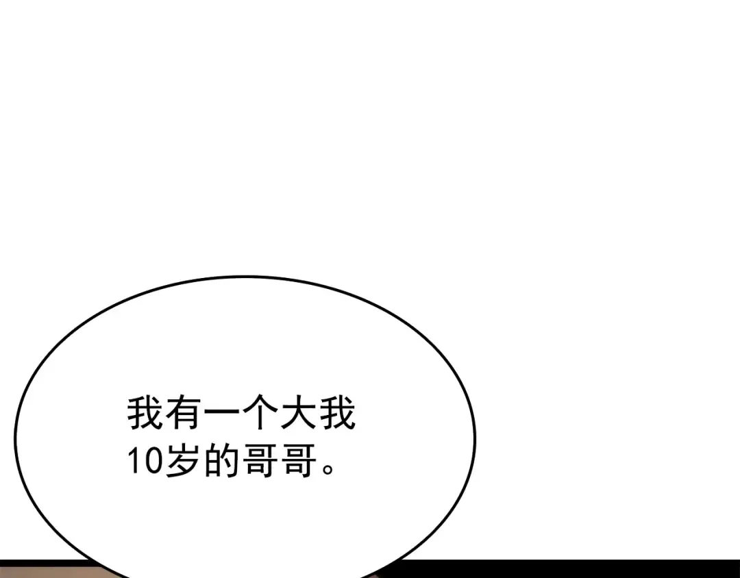 第56话 人型魔兽？ 第113页