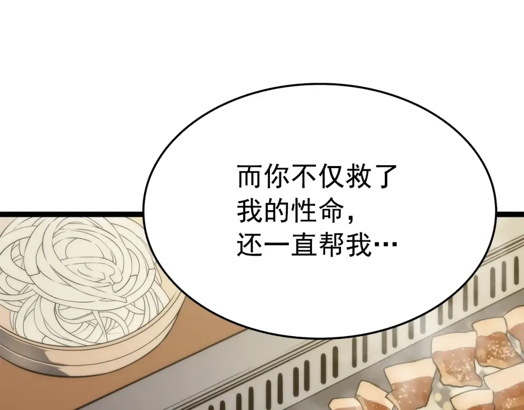 第56话 人型魔兽？ 第118页