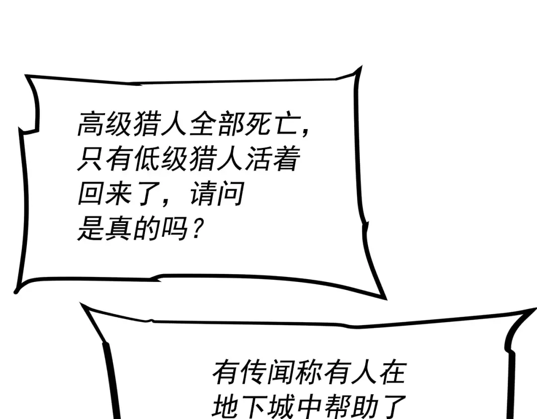 第56话 人型魔兽？ 第139页