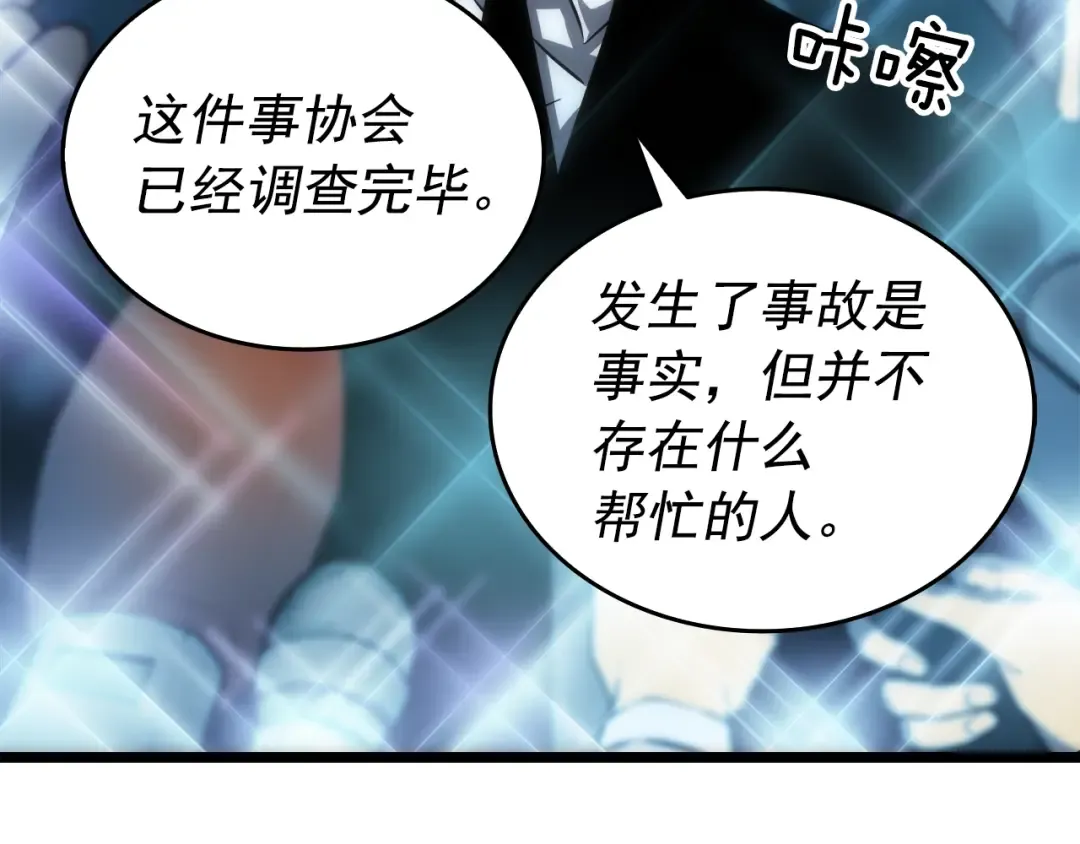 第56话 人型魔兽？ 第141页