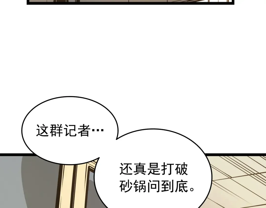 第56话 人型魔兽？ 第149页