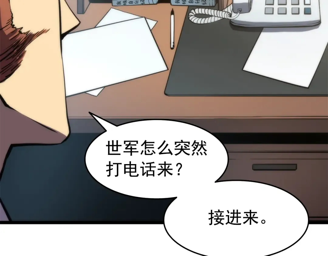 第56话 人型魔兽？ 第155页
