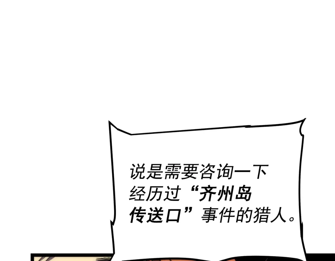 第56话 人型魔兽？ 第171页