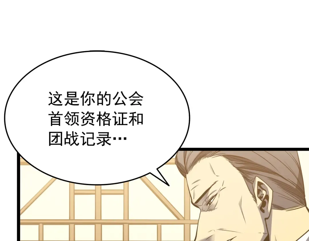 第57话 恶魔城 第97页