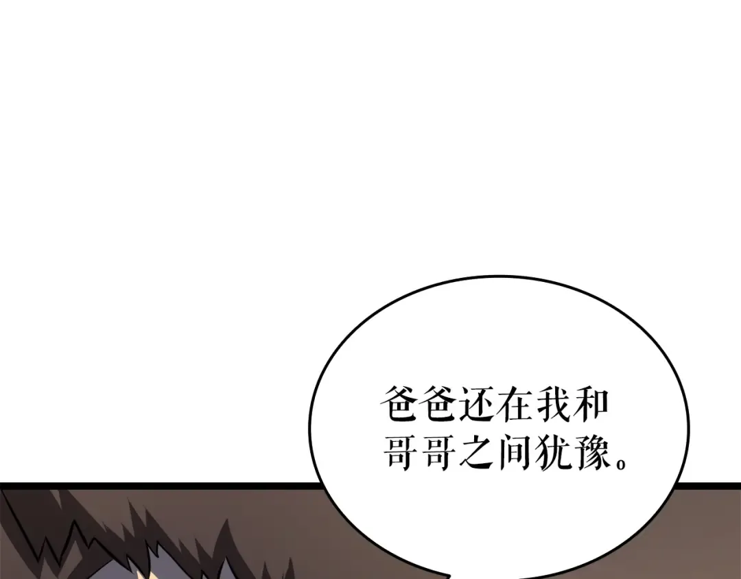 第57话 恶魔城 第99页