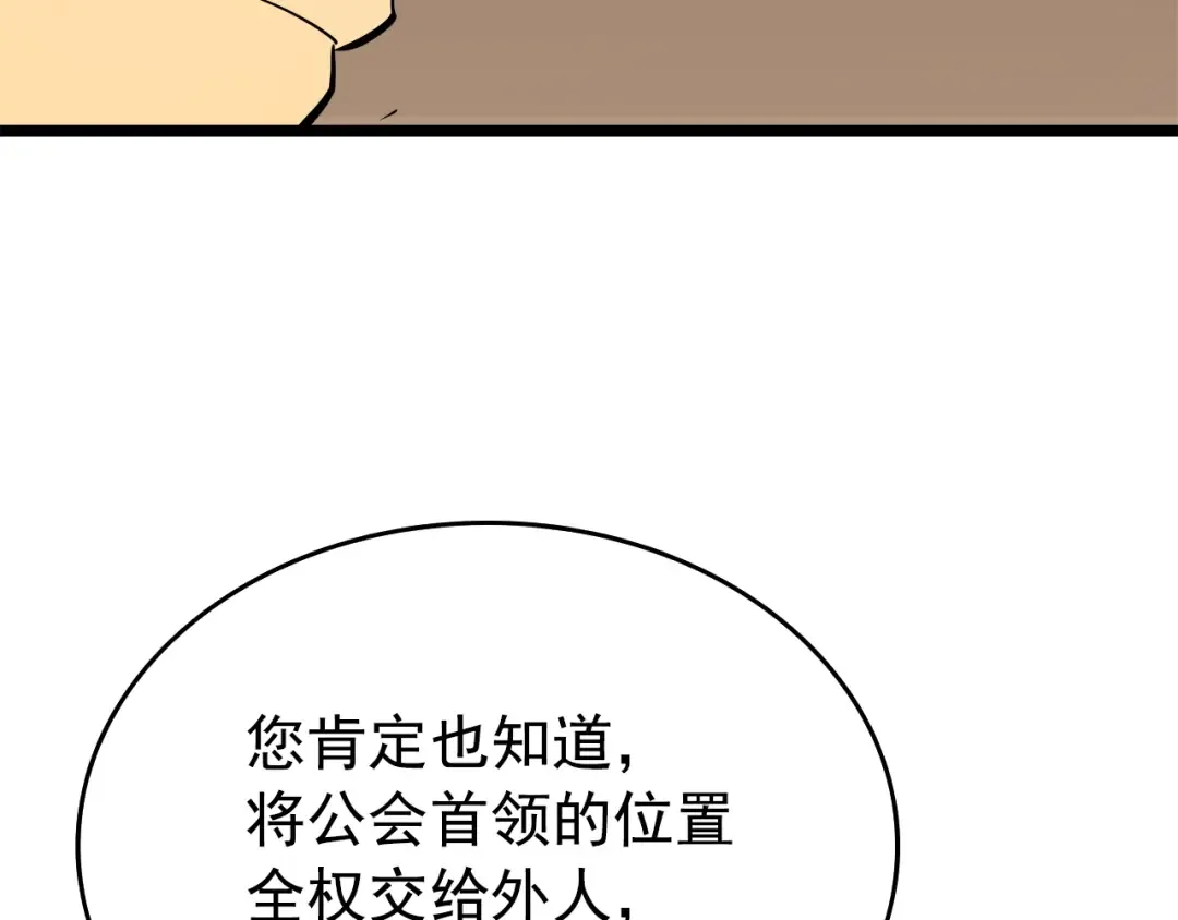 第57话 恶魔城 第101页