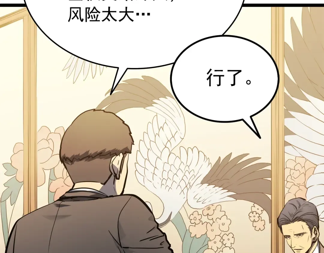 第57话 恶魔城 第102页