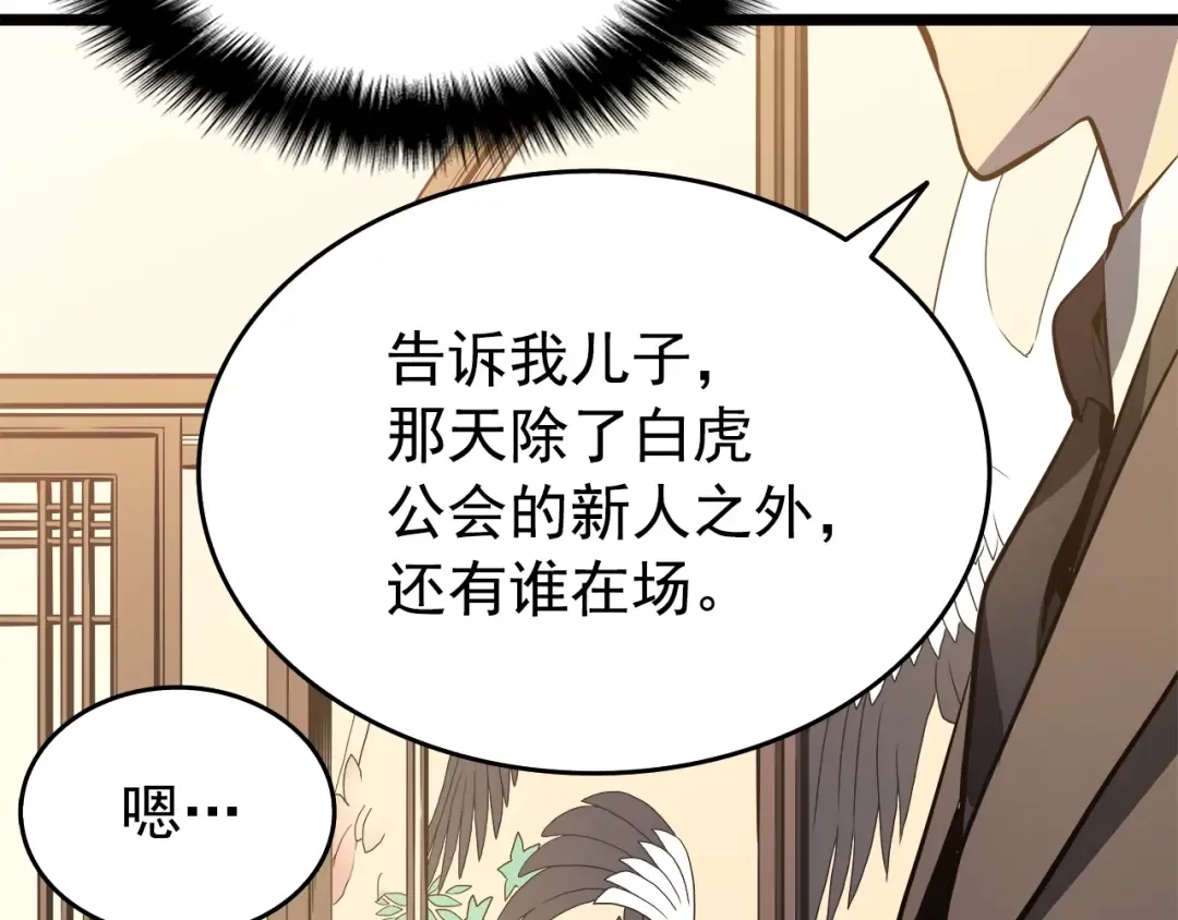 第57话 恶魔城 第115页