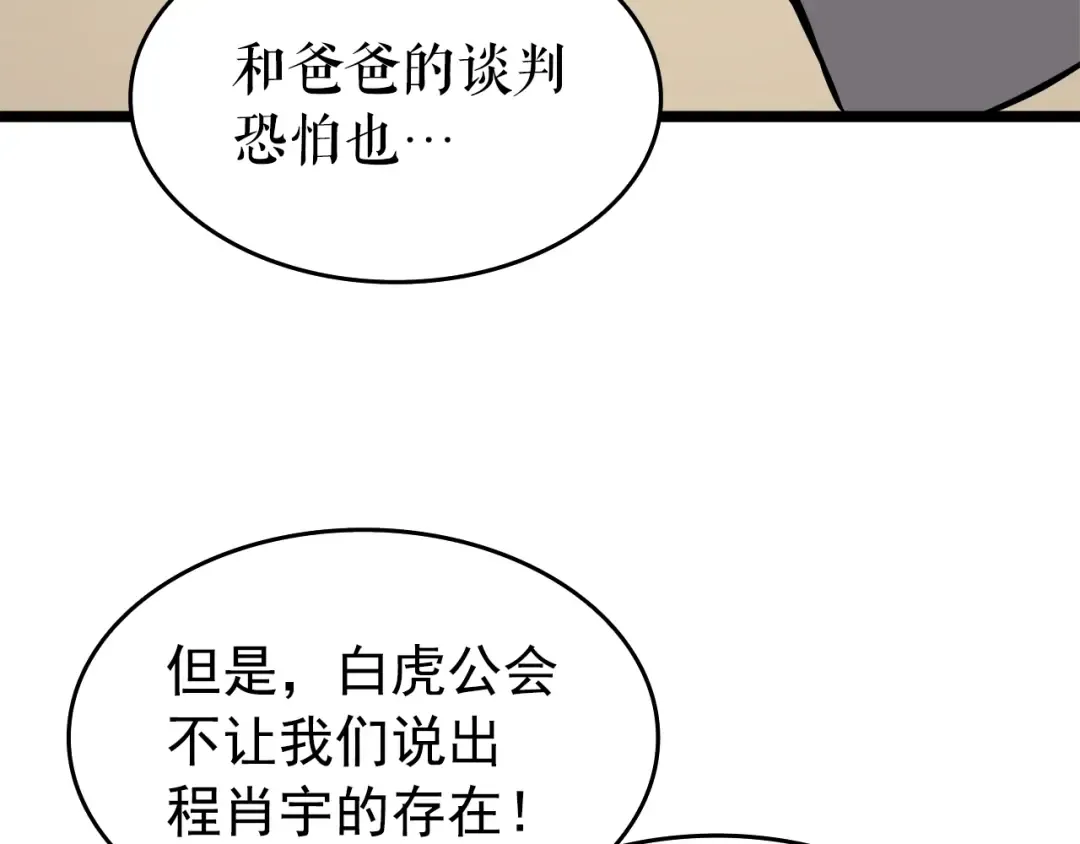 第57话 恶魔城 第133页
