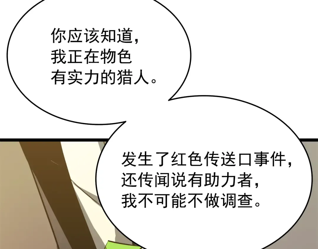 第57话 恶魔城 第137页