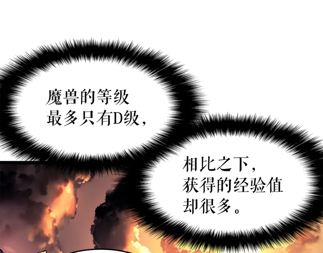 第58话 火神 第10页