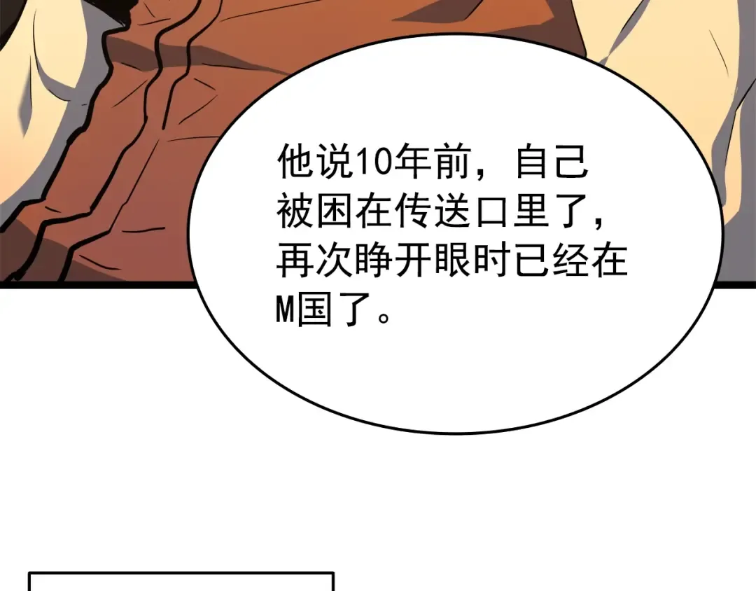 第58话 火神 第63页