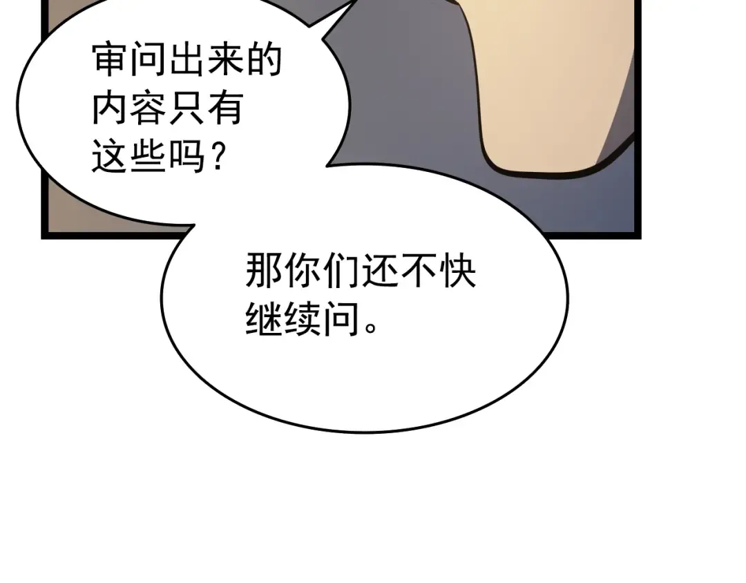 第58话 火神 第66页