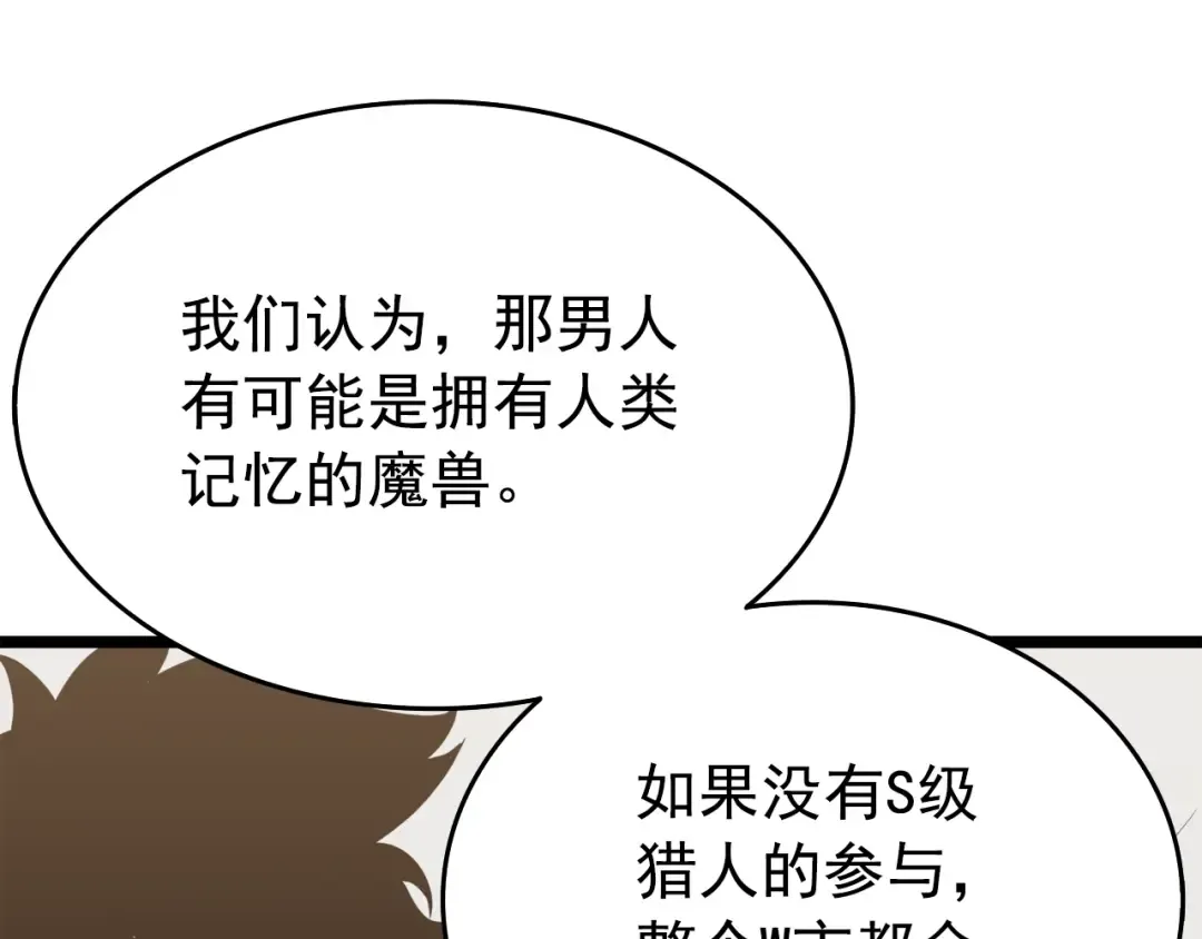 第58话 火神 第67页