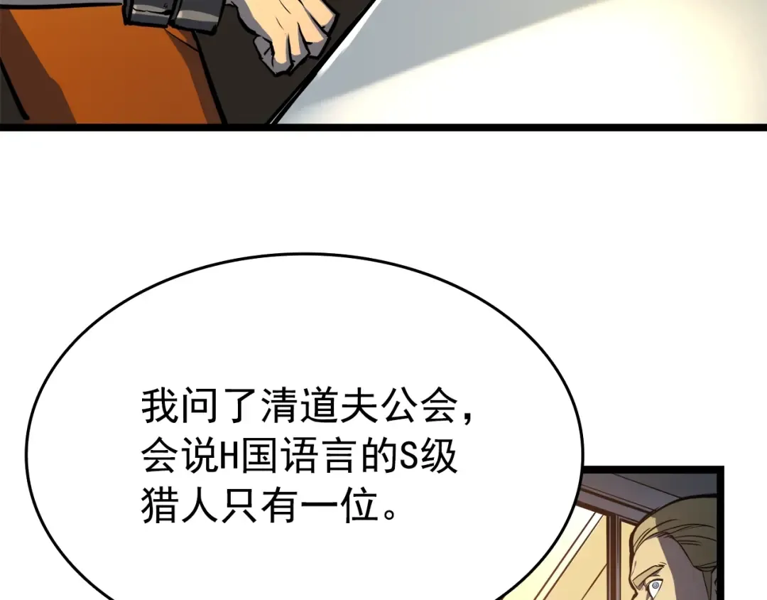 第58话 火神 第69页
